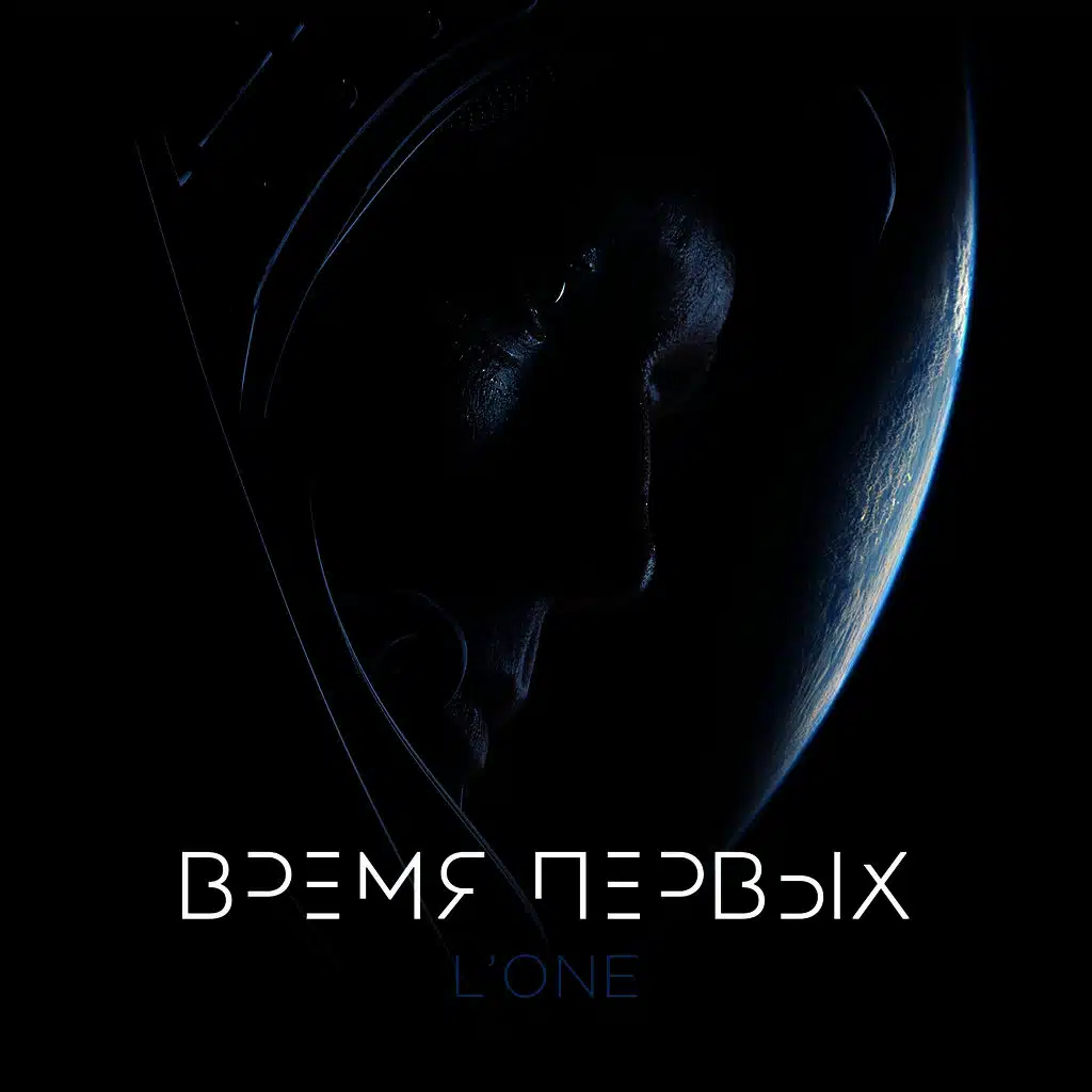 Время первых