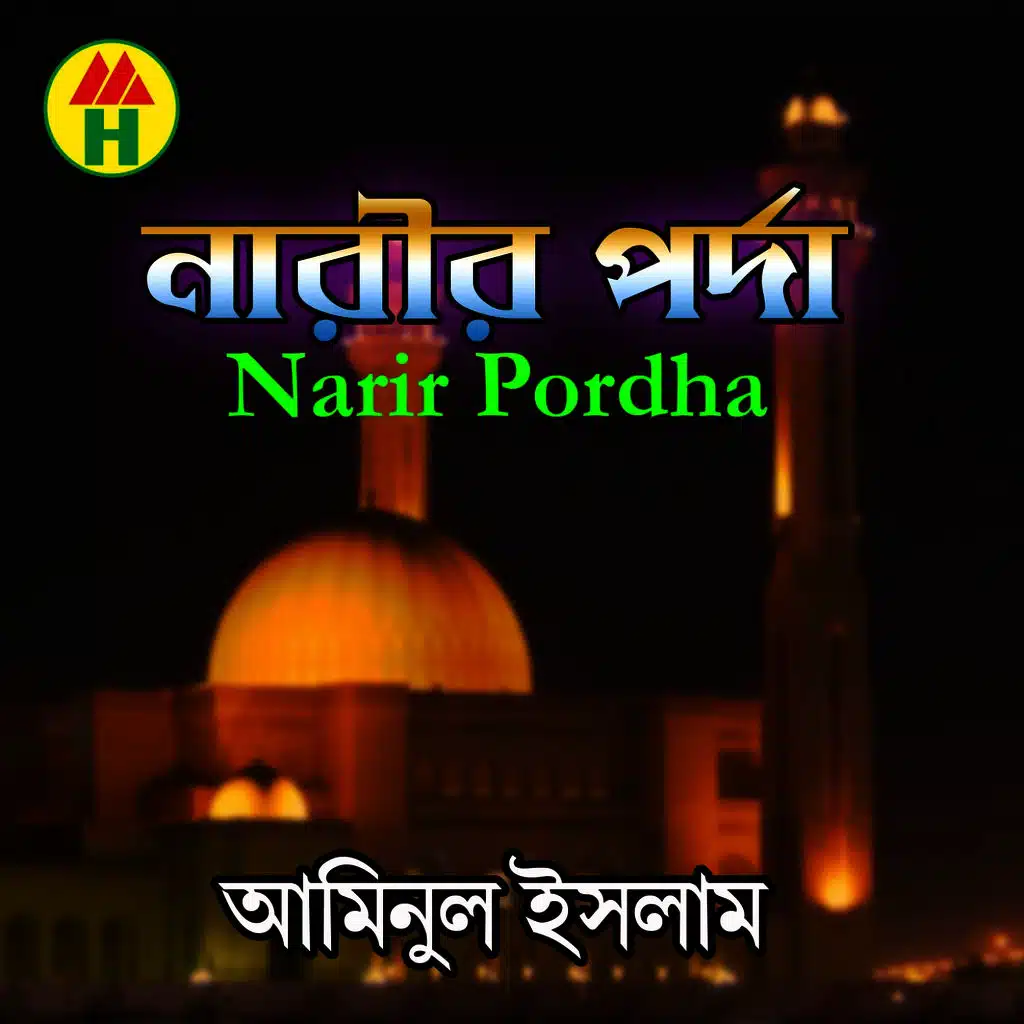 Narir Pordha
