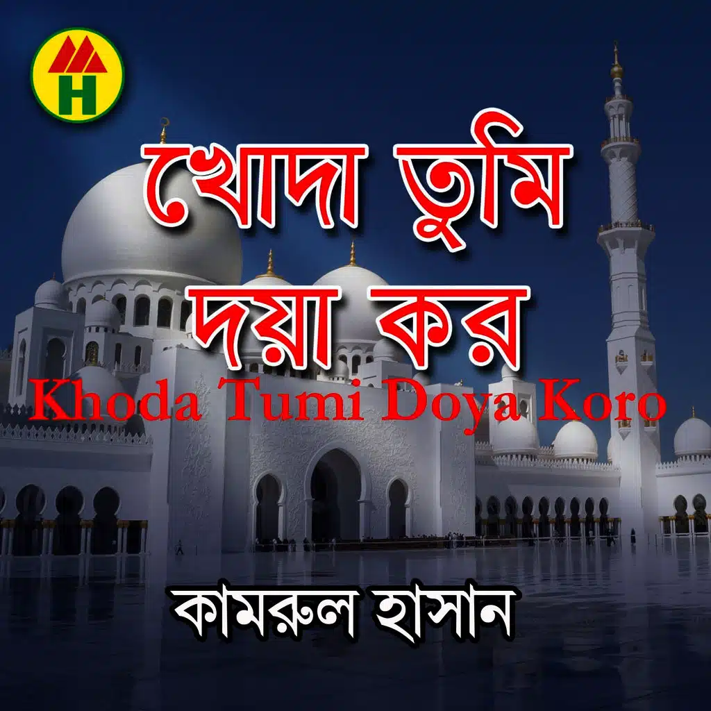 Khoda Tumi Doya Koro