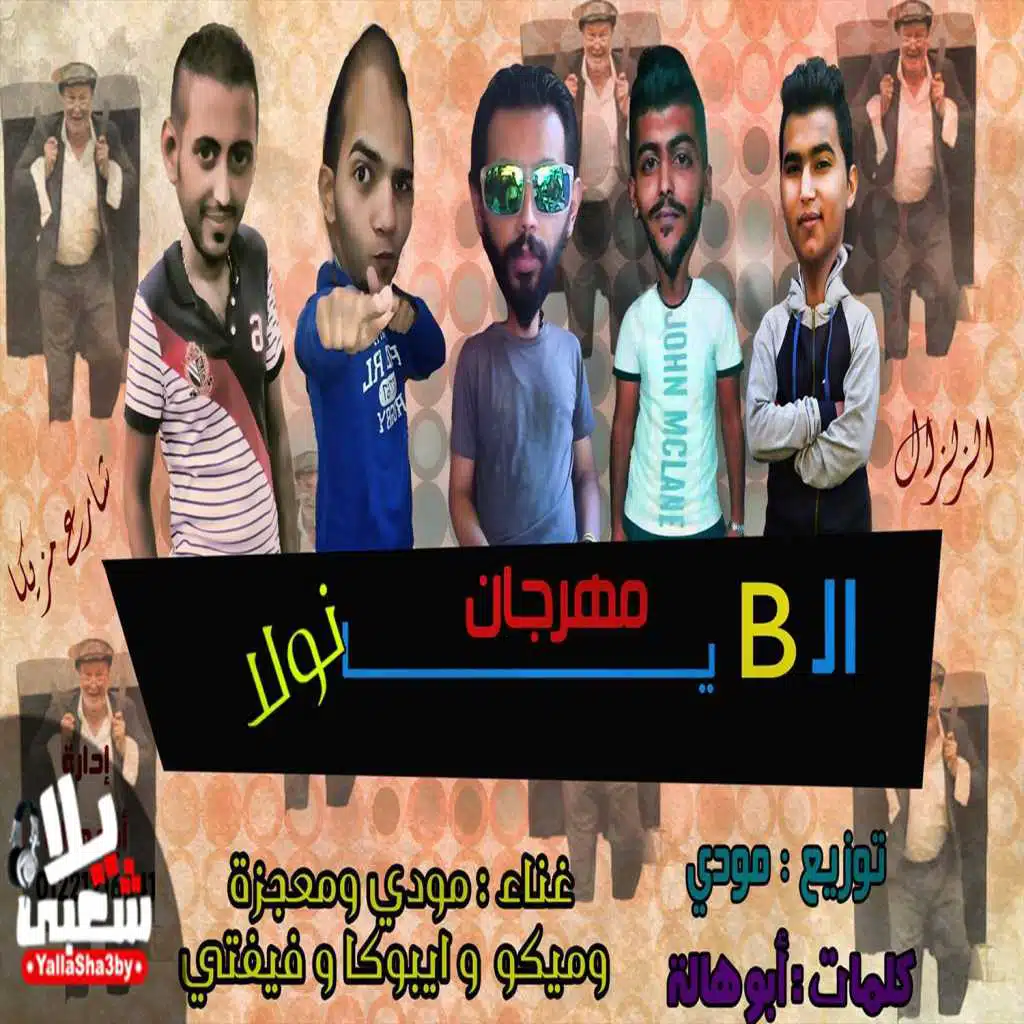مهرجان البيانولا