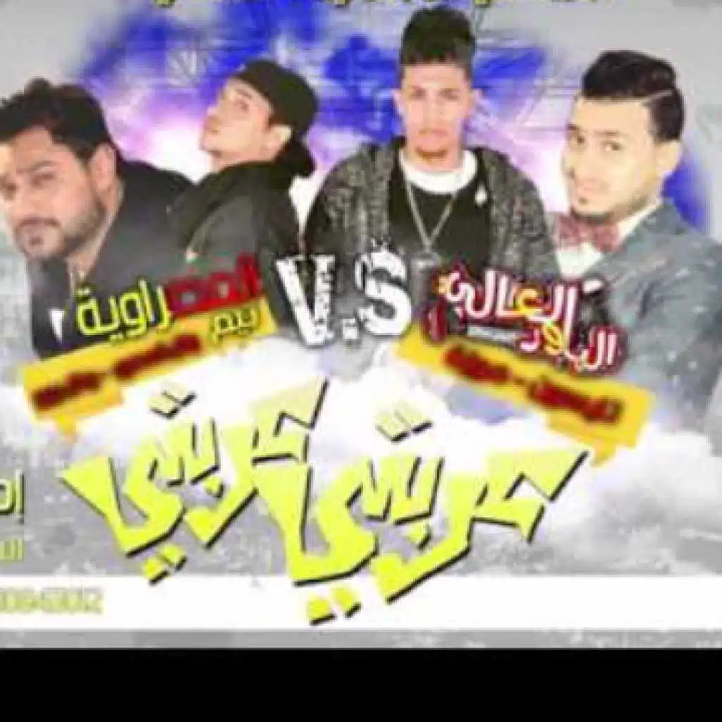 مهرجان عربيتى عربيتى