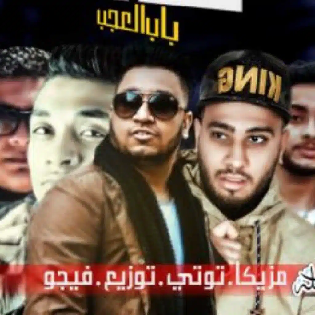 سالت باب العجب