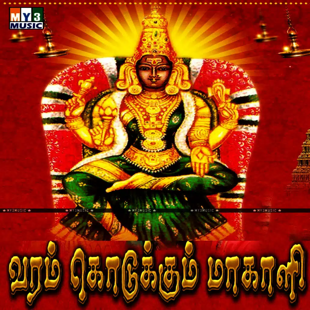 Varam Kodukkum Mahali