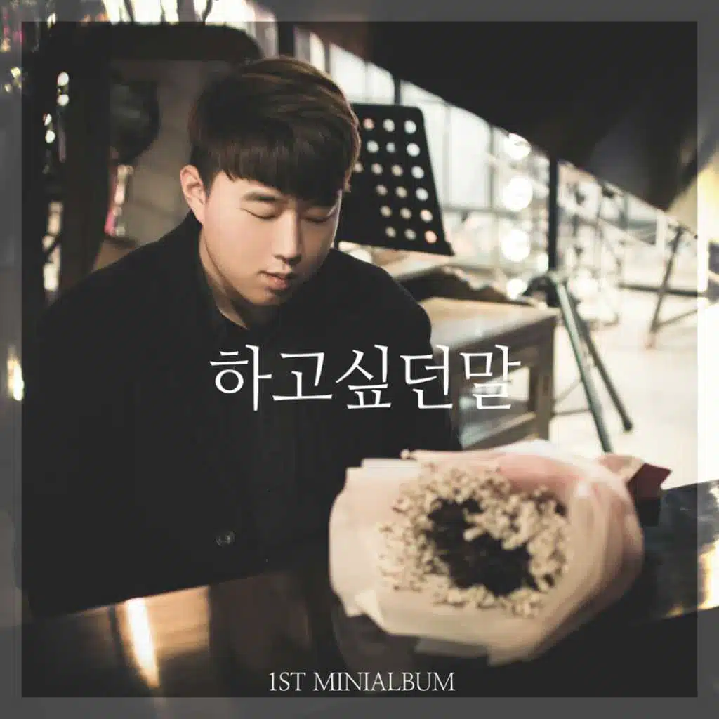 하고싶던말 Wanted to Say