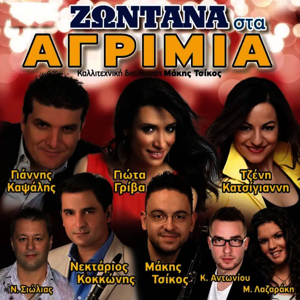 Mari Pou Pas Apano (Live) [ft. Makis Tsikos]