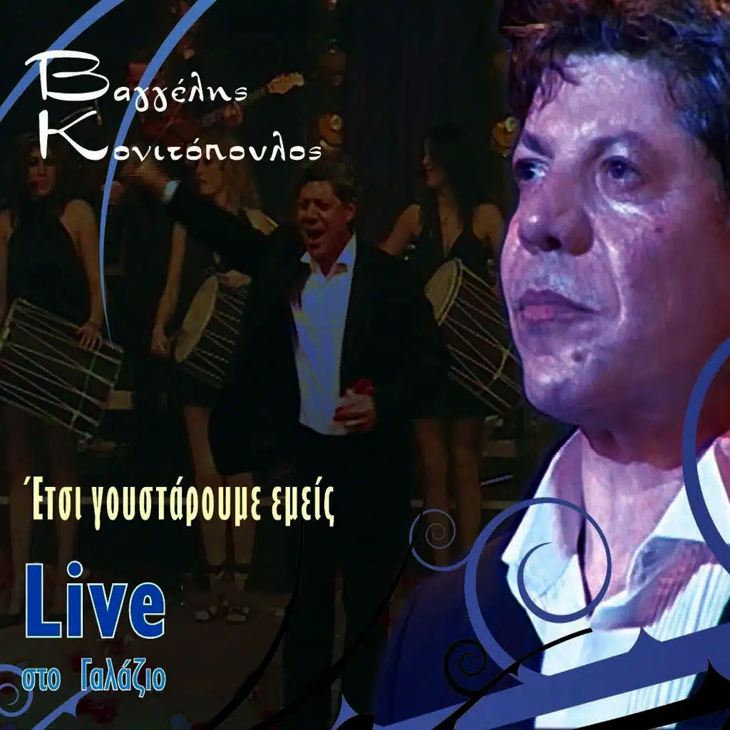 Mexri Na Pethanei O Haros (Live)