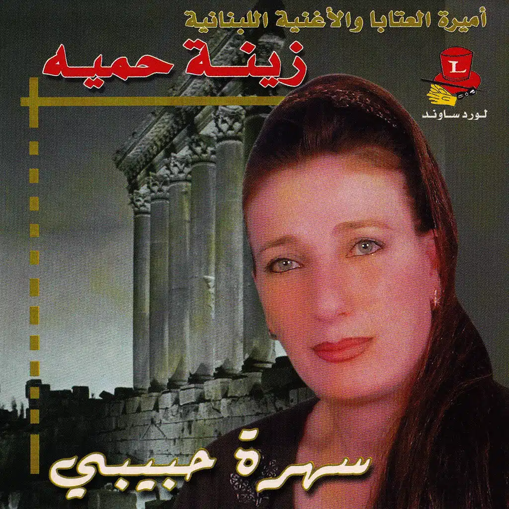 Sahret Habibi
