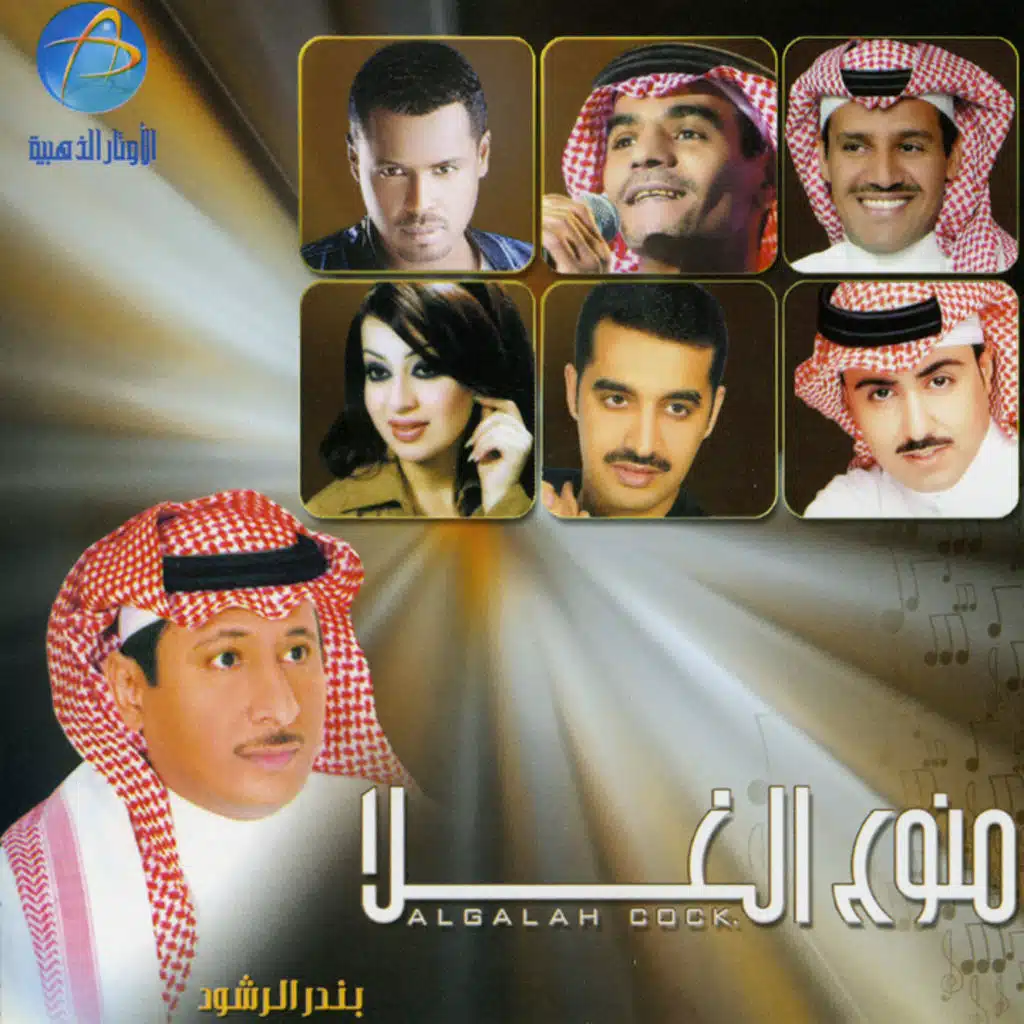 اذكريني ياعيوني