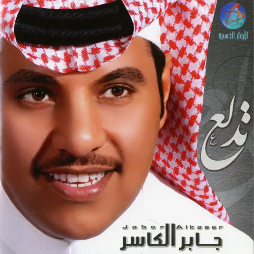 تدلع