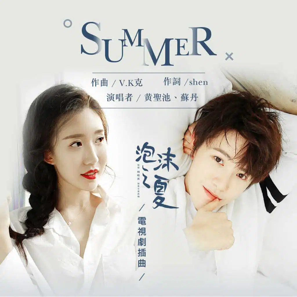 黃聖池, 蘇丹 & 大盛君