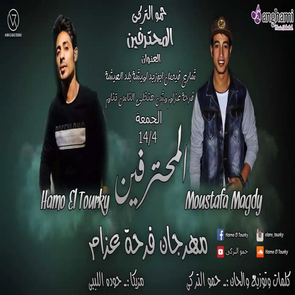 مهرجان فرحة عزام