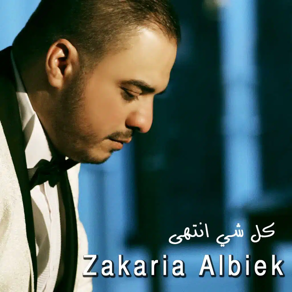 كل شي انتهى