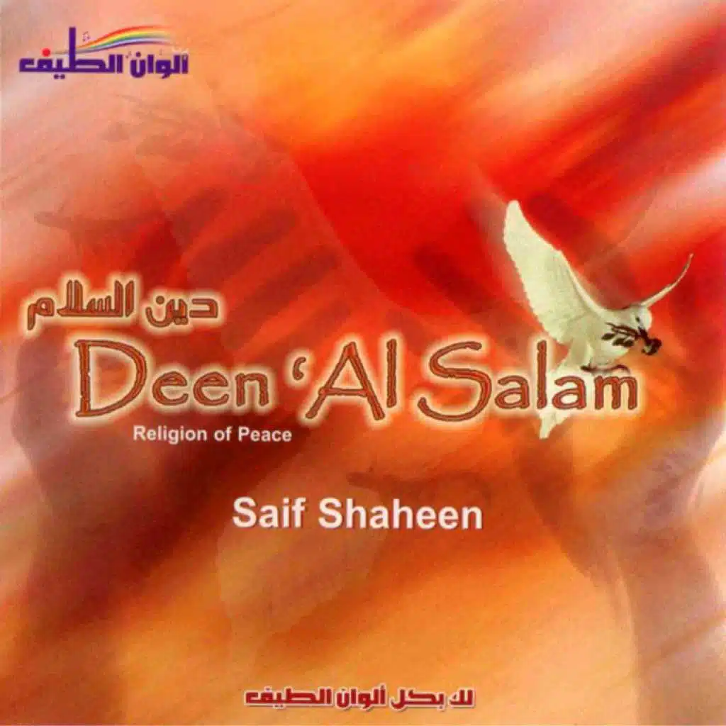 (الصلاة (ايقاع