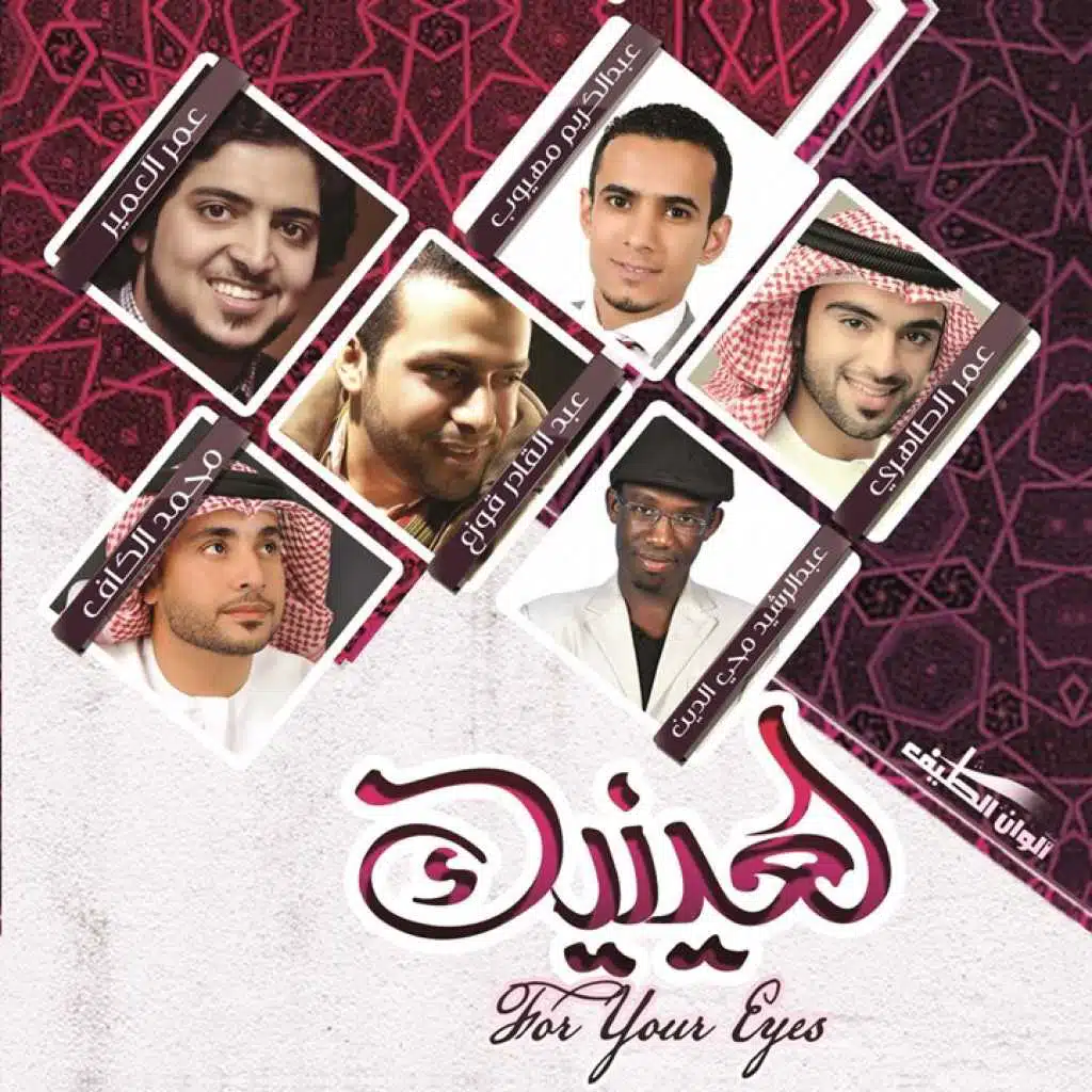 (طبف الامل (ايقاع