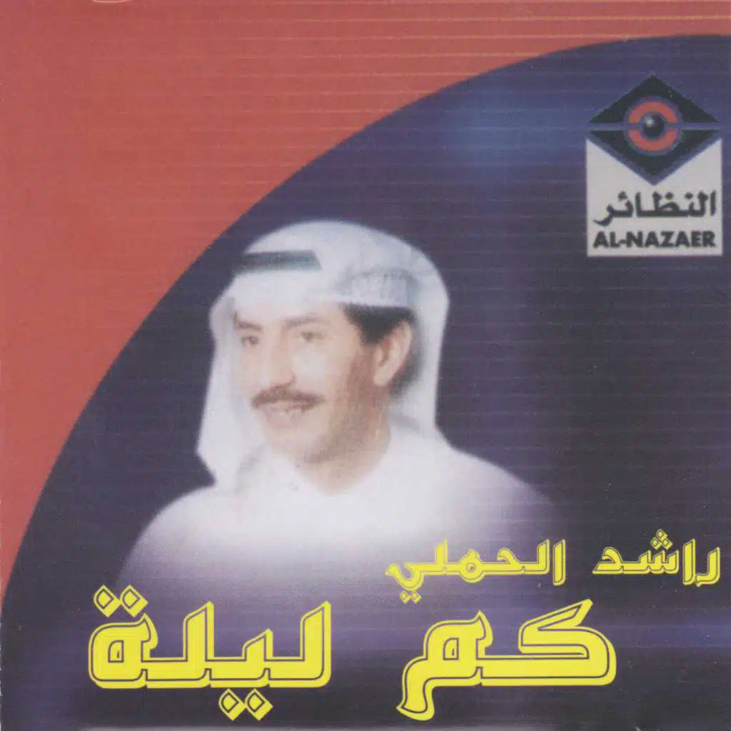 أيحسن منك