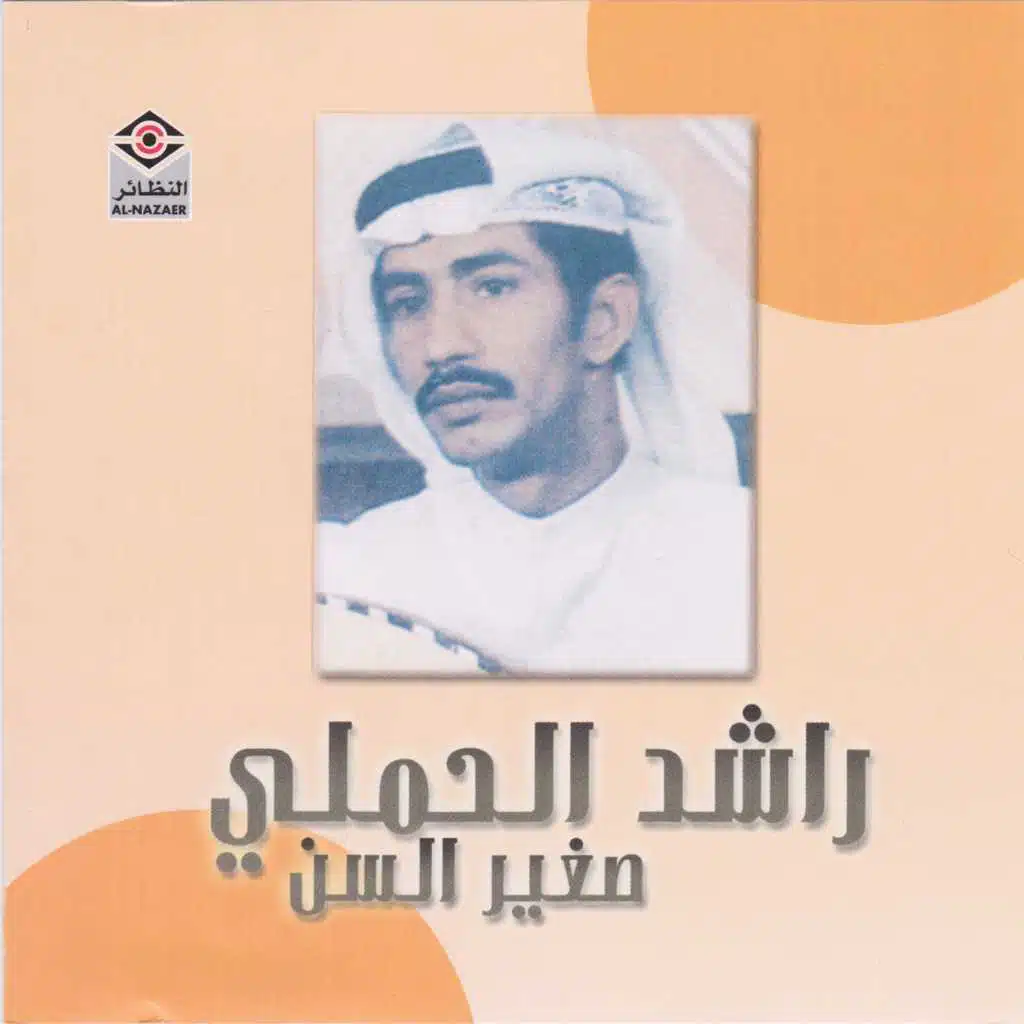 صغير السن