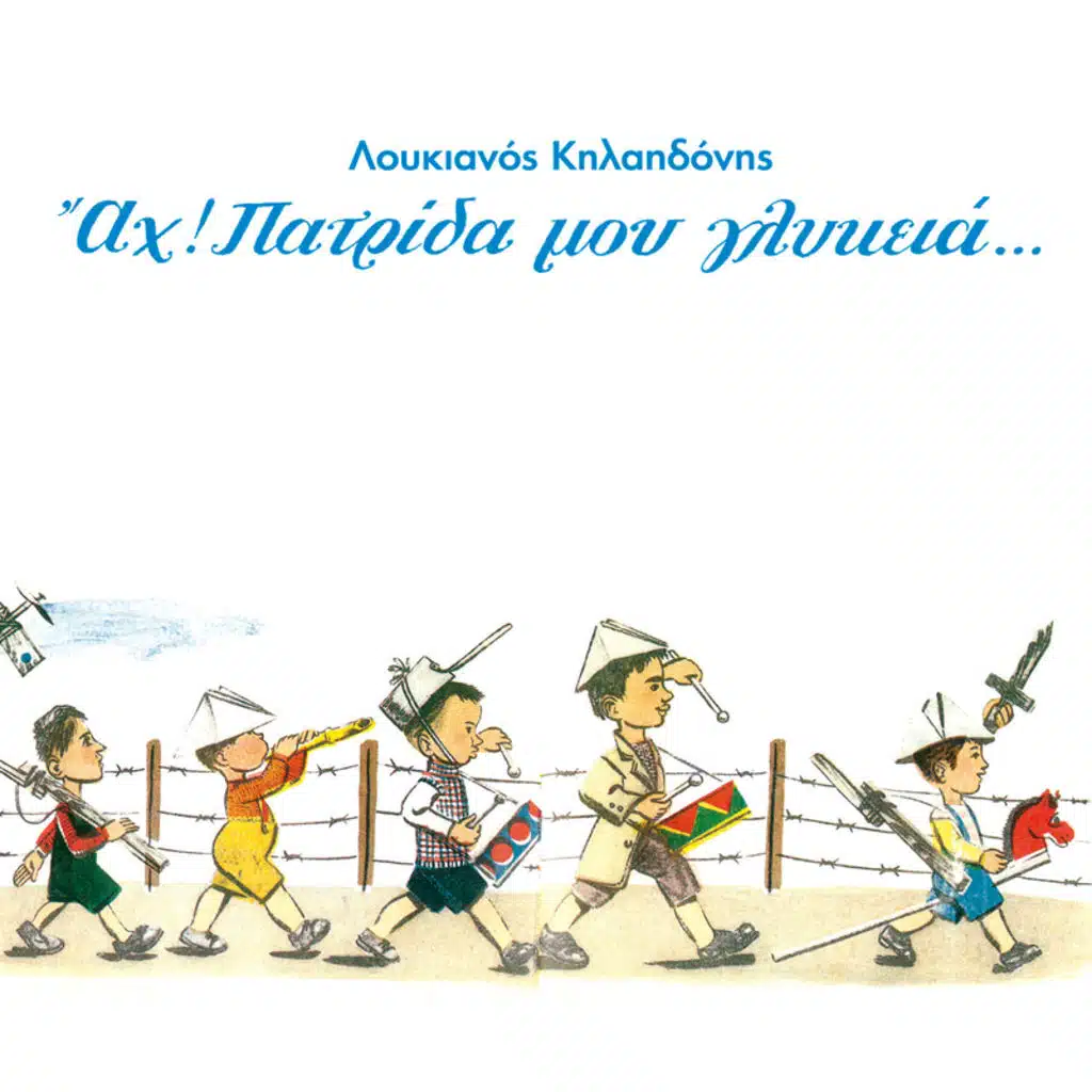 To Proi Me Xipnas Me Filia (Remastered 2017)