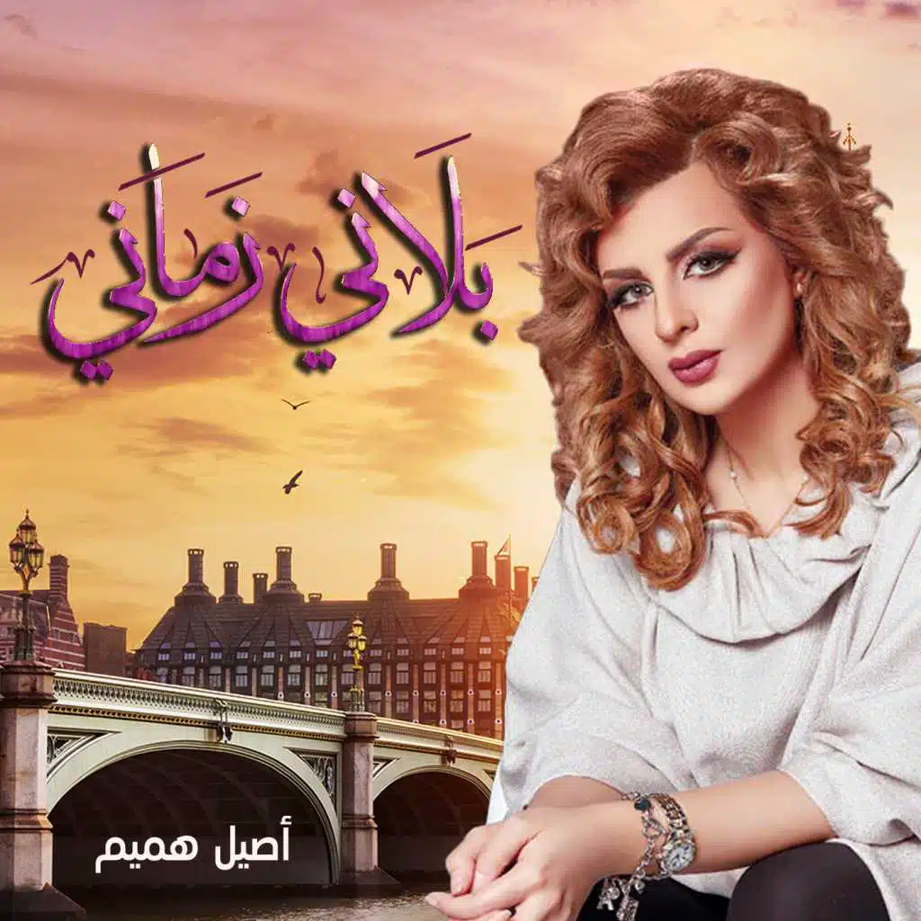 بلاني زماني