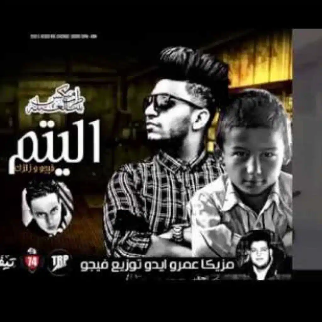 اغية اليتيم