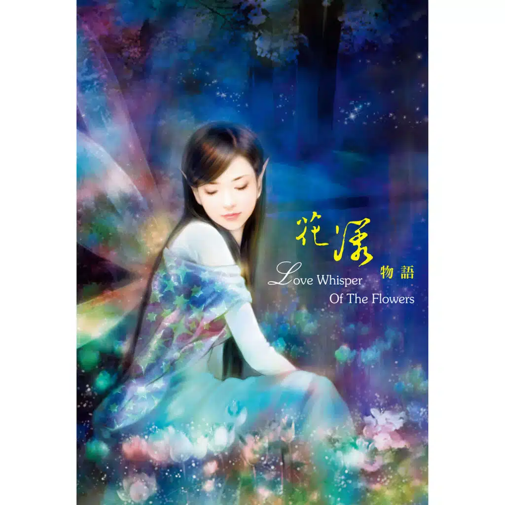 Love Whisper of the Flowers