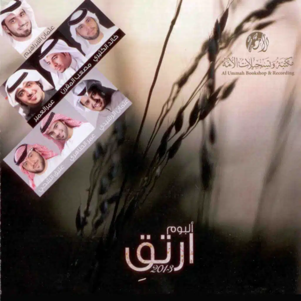 مصعب المقرن