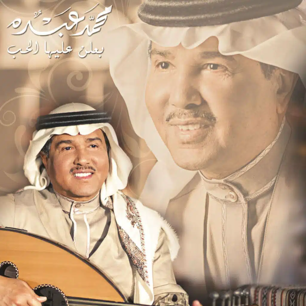 بعلن عليها الحب