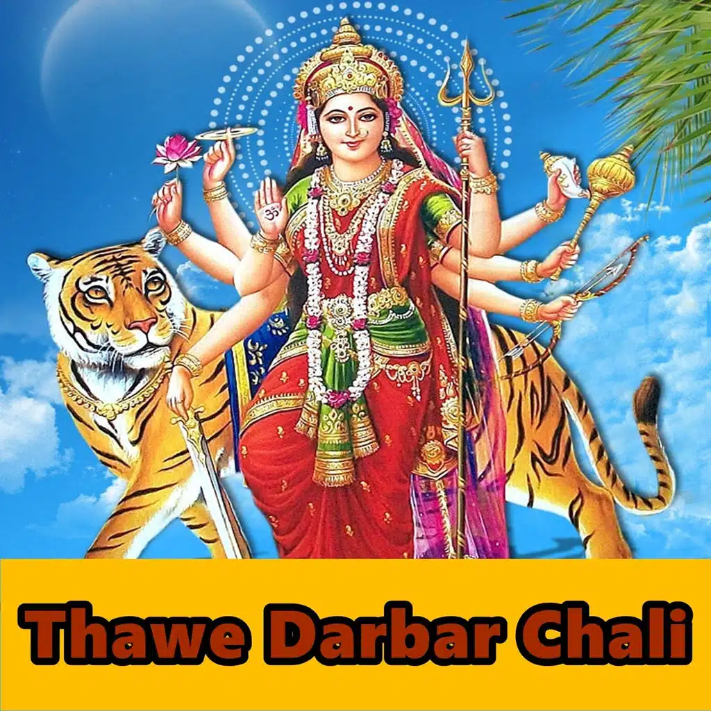 Thawe Wali Maiya Ke Mahima Nirali