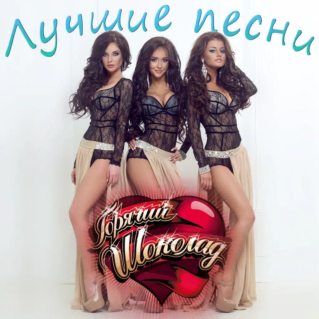 Береги (Dance Club Version) [ft. DJ T-Pash]