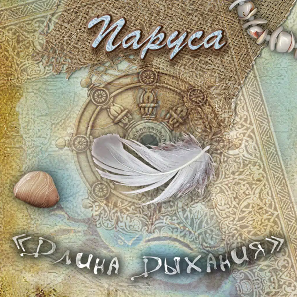 Паруса