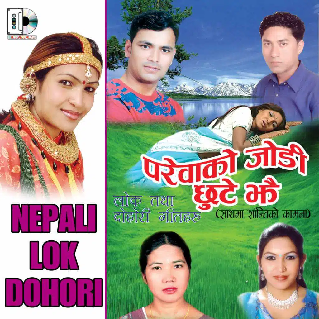 Parewa Ko Jode - Nepali Lok Dohori
