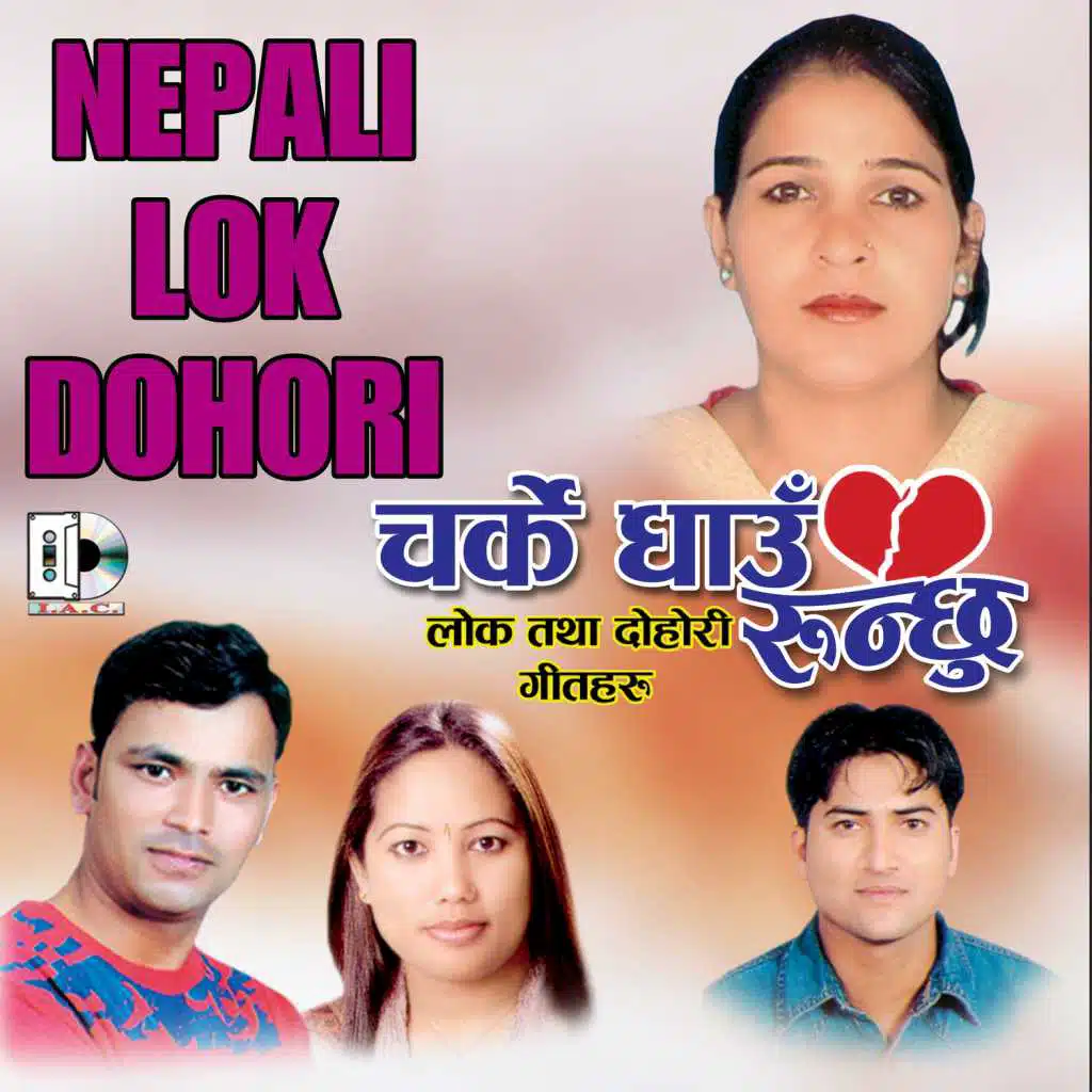 Charke Gau Runchu - Nepali Lok Dohori