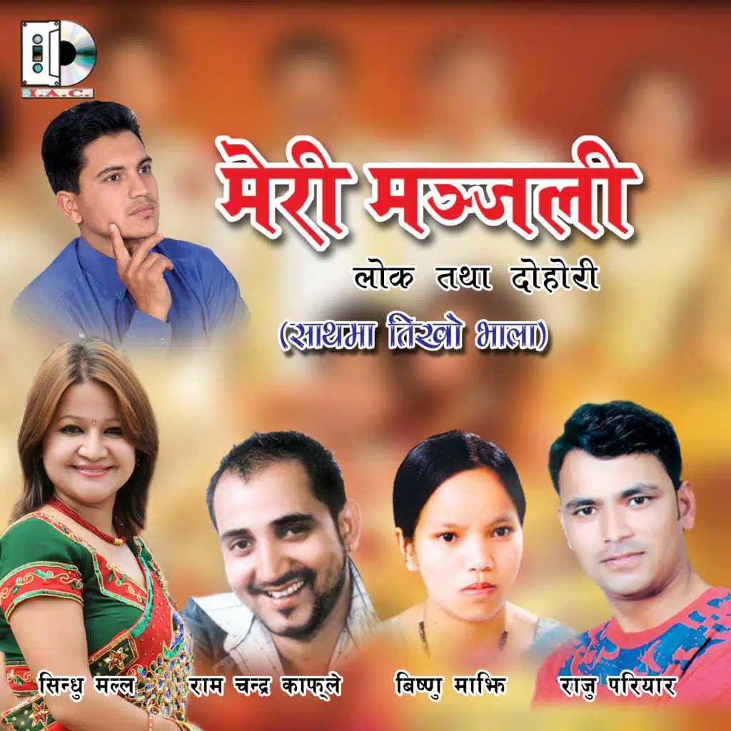 Mere Manjari