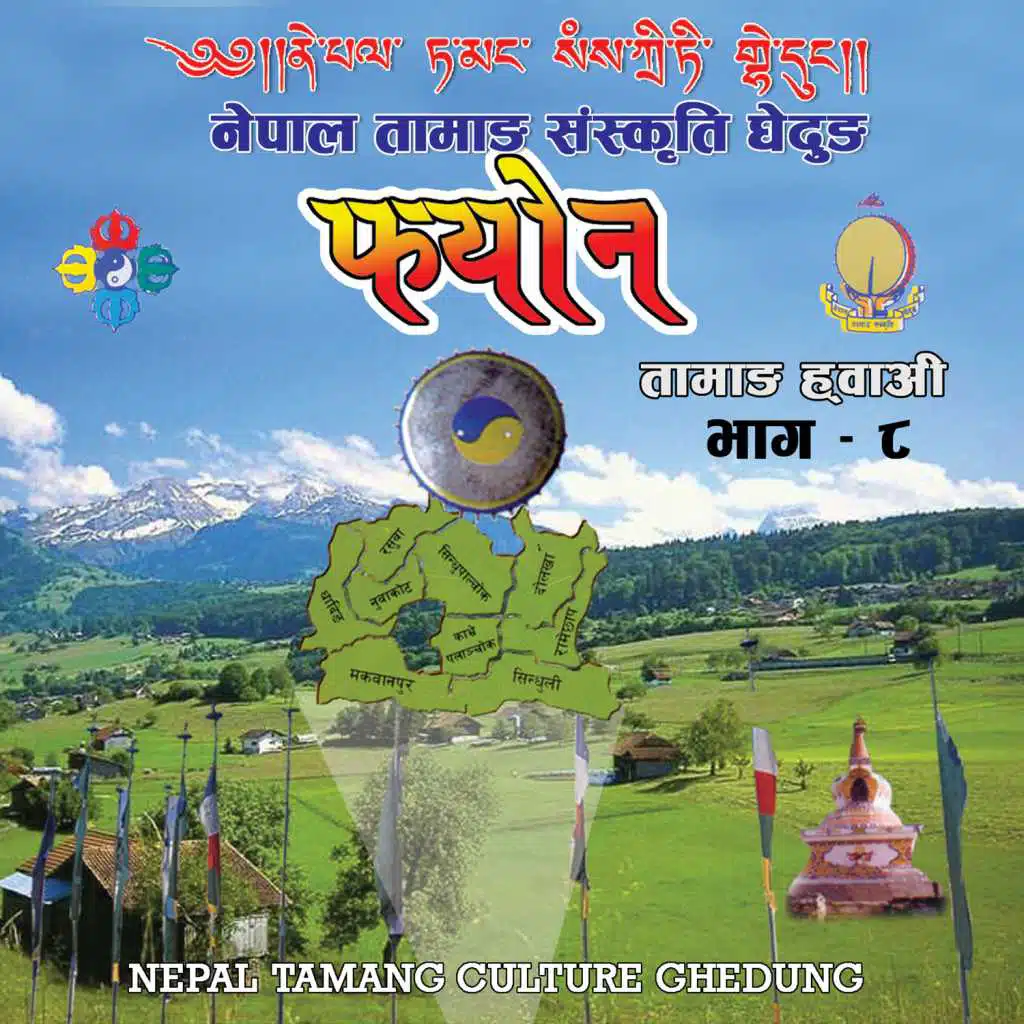 Fayun - Tamang Songs