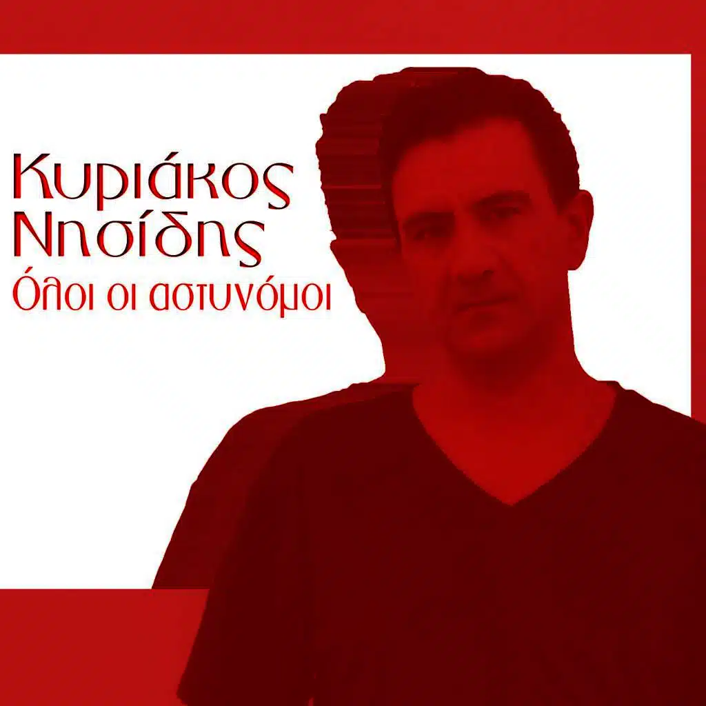 Kyriakos Nisidis