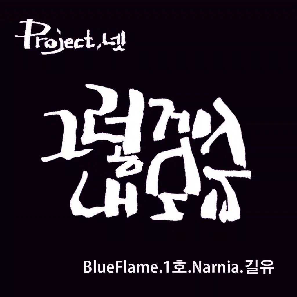 So I Am (feat. Kim Jin)