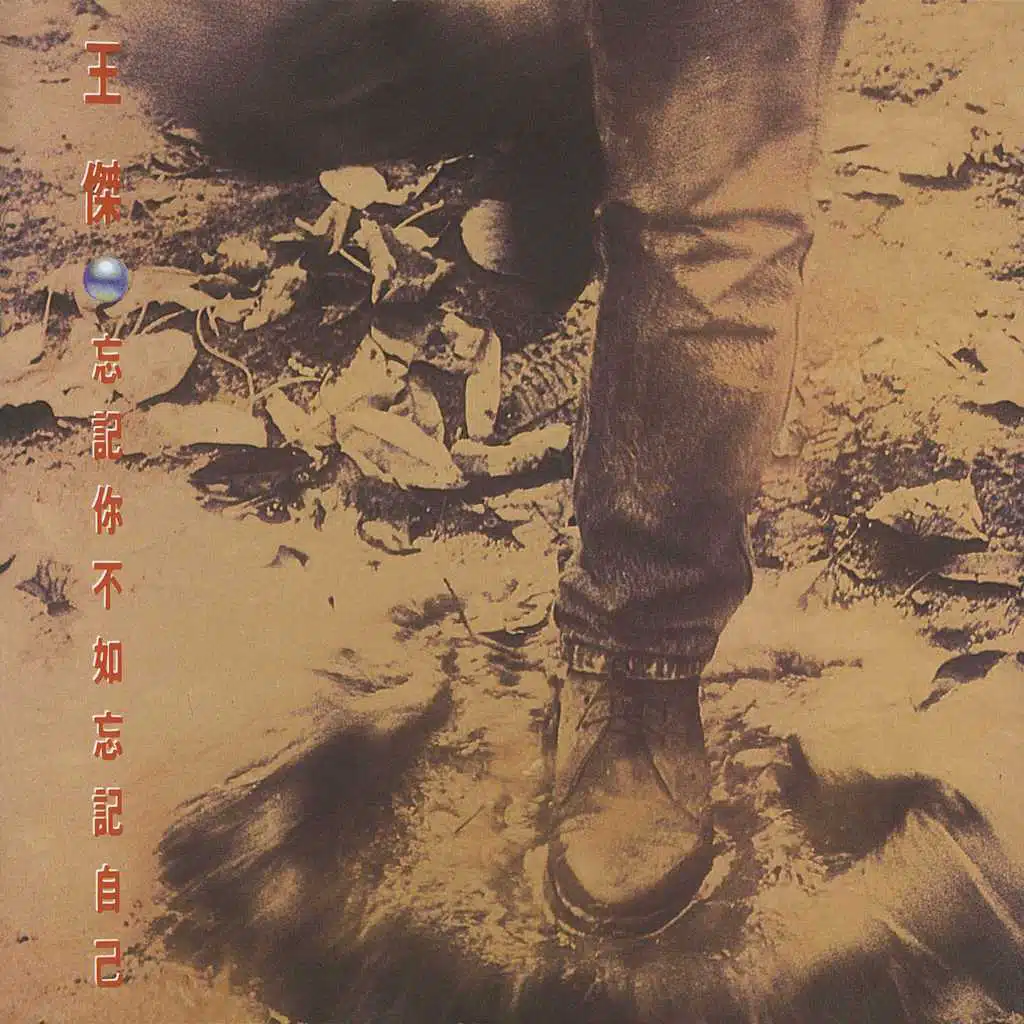 Better Forget Myself Than Forget You (Remastered)