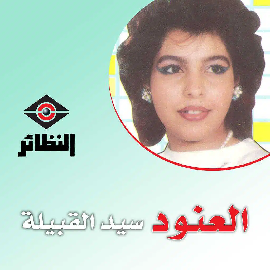 يا مبعد عني