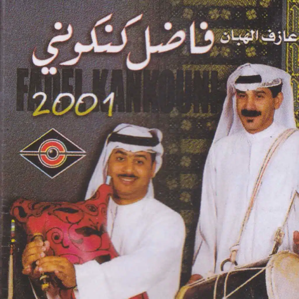 فاضل كنكوني 2001
