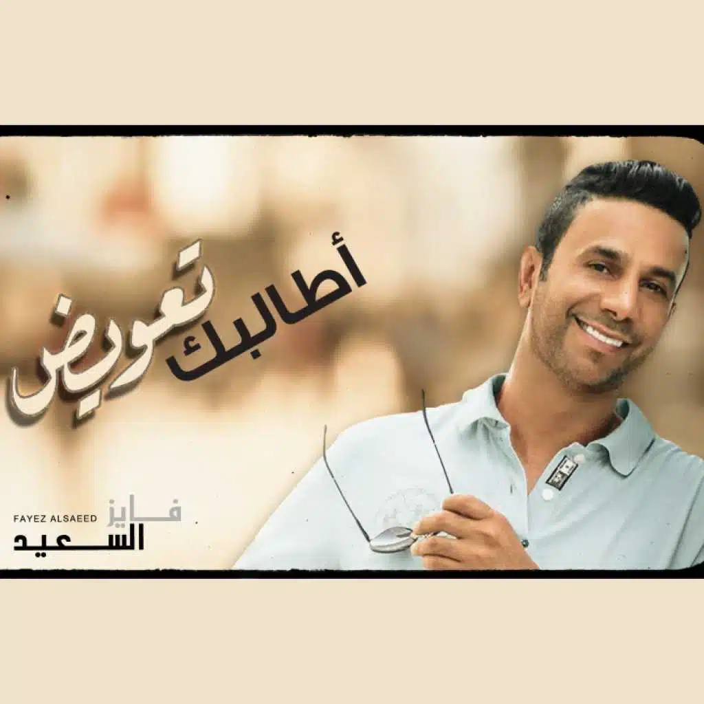 أطالبك تعويض