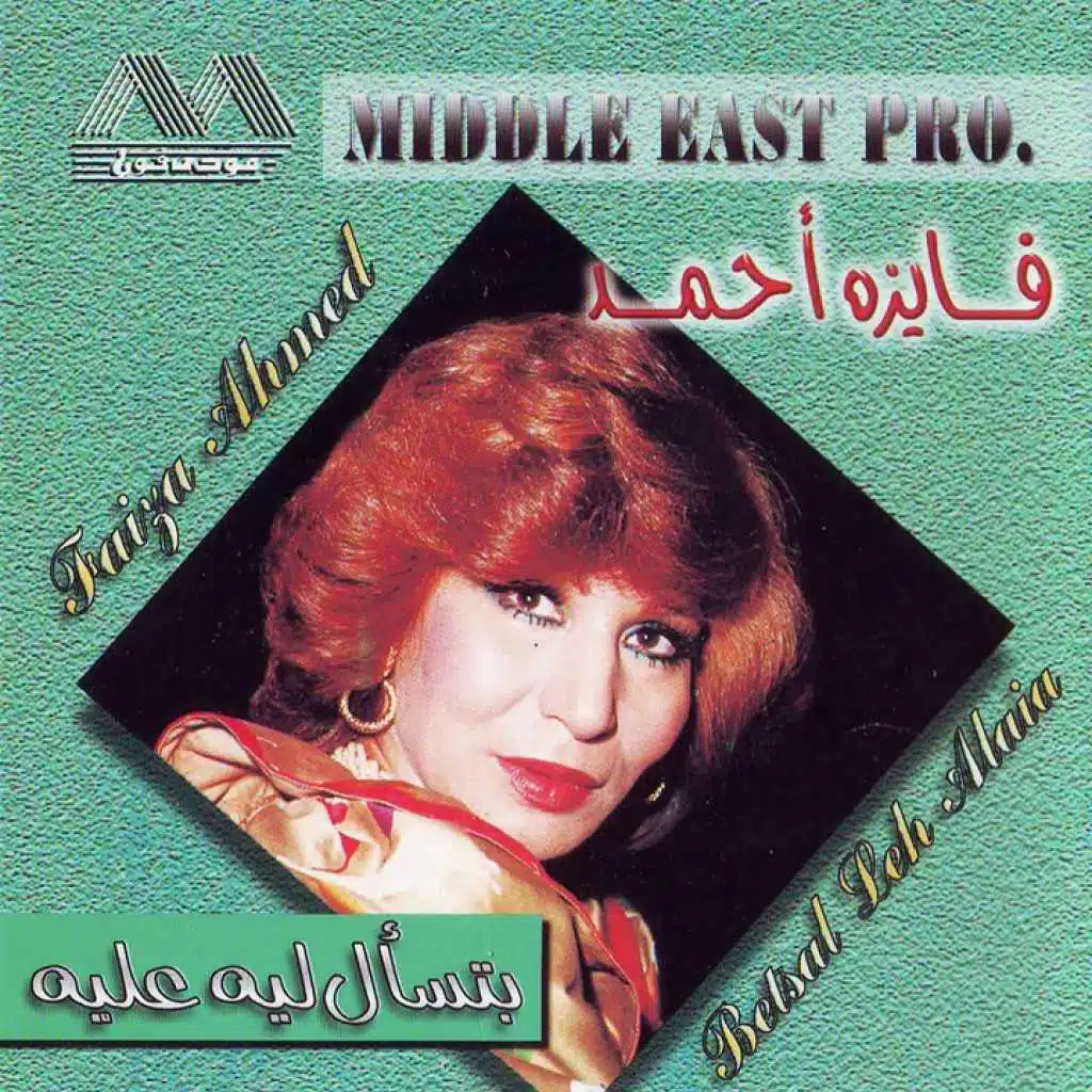 بتسإل ليه عليه