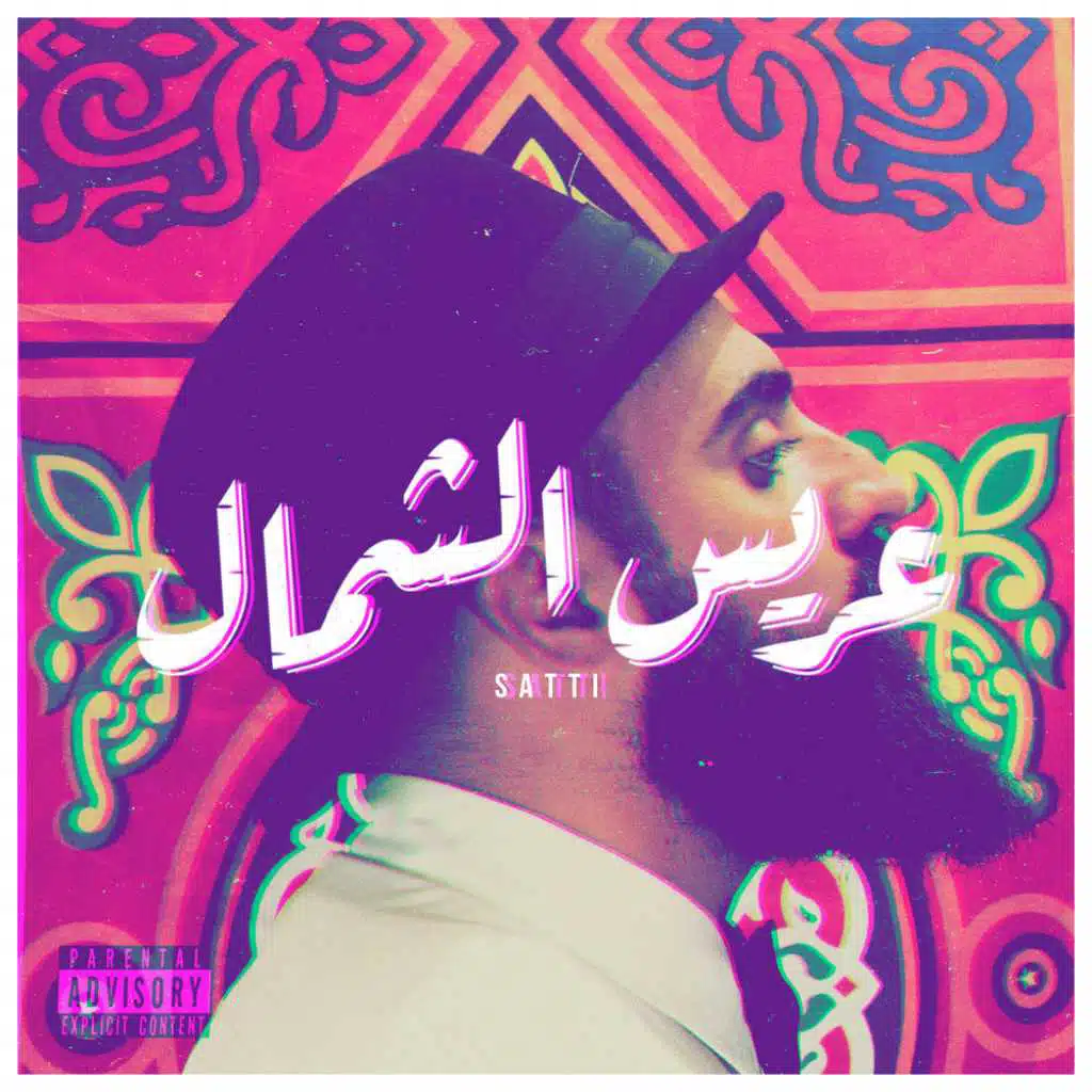 عريس الشمال