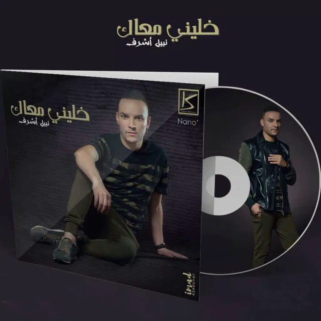 خليني معاك