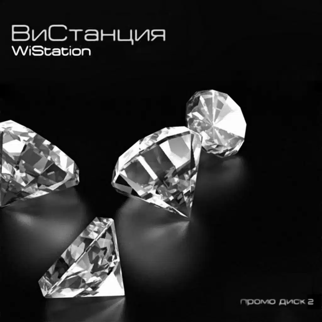 Промо диск, Ч. 2