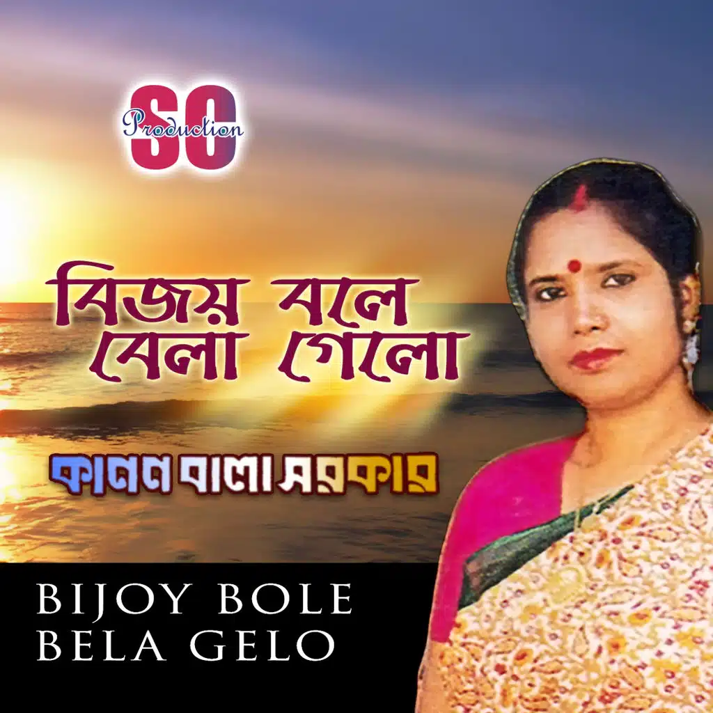 Bijoy Bole Bela Gelo