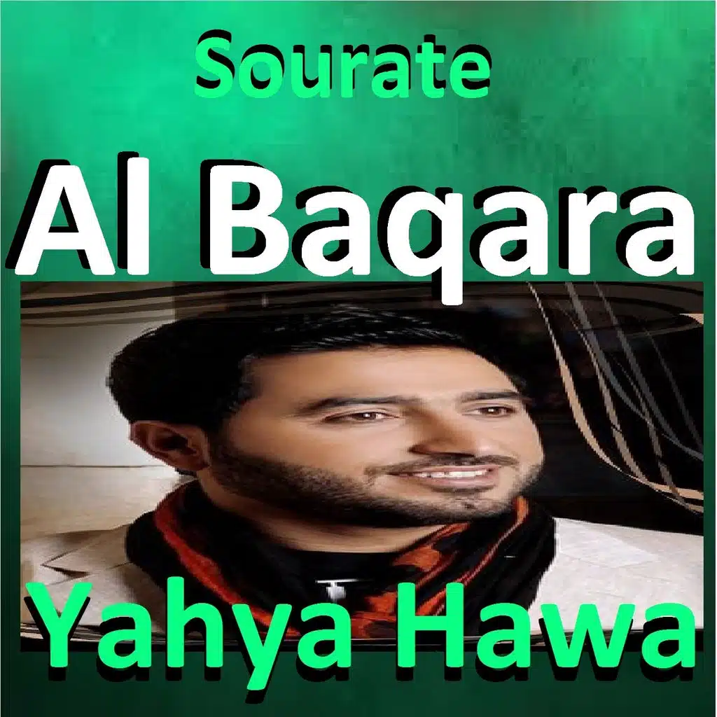 سورة البقرة - الجزء الأول