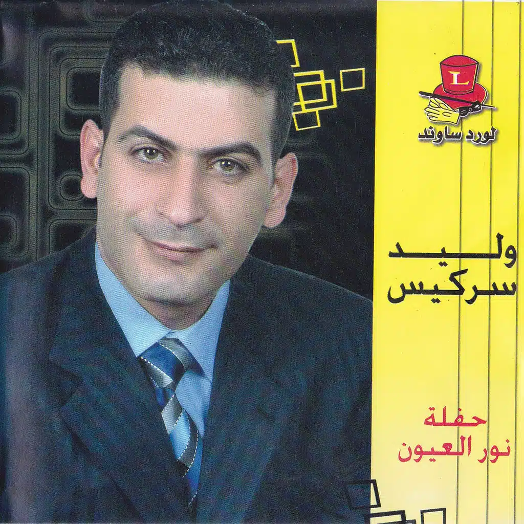 بيعدوني عن حبيبي