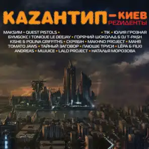 Каzантип-Киев резиденты