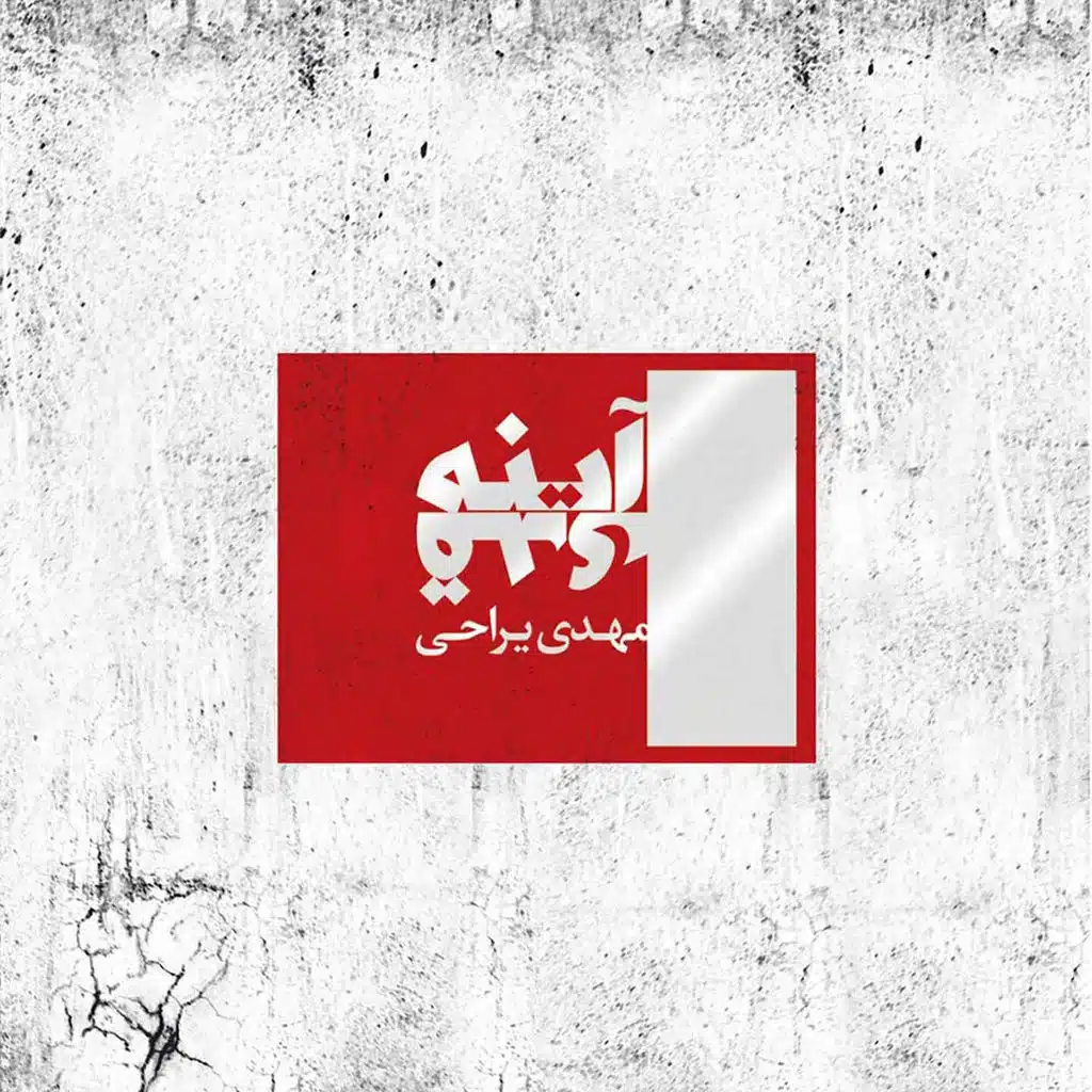 At This Hour (feat. Saeid Zamani)