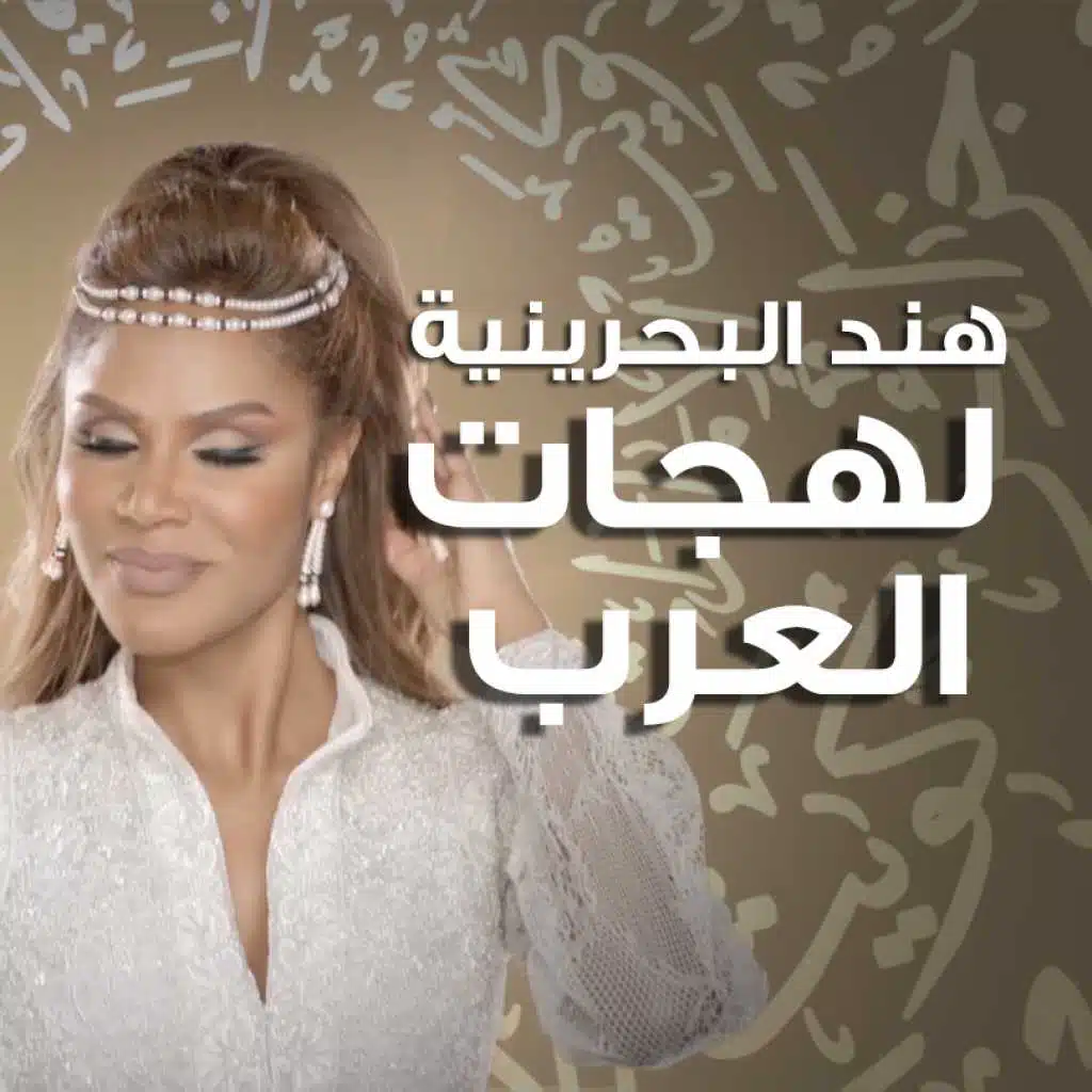 لهجات العرب