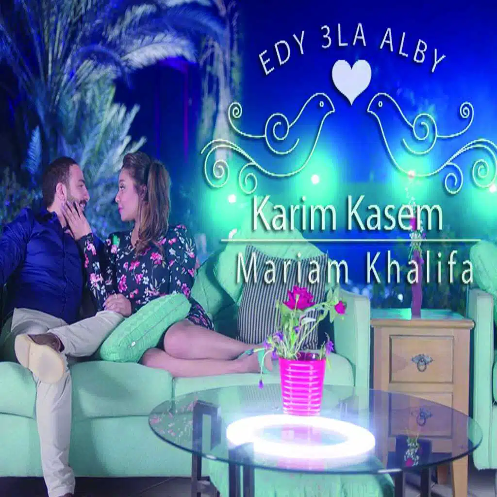 إيدي علي قلبي